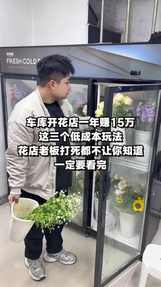 小白开开花艺工作室?这三步操作,合法合规,还能狂接单 #花艺工作室 #花艺创业 #开花店攻略 #搞钱花艺师 #避坑指南