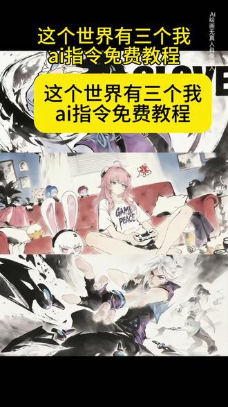 #这个世界有三个我 #水墨 #这个世界有三个我制作教程#豆包ai #豆包P图已经nextlevel了