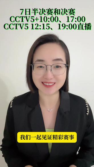 #上热门 成都混团世界杯7日赛程#热门 #正能量 #抖音小助手 #国乒 @静听时光 @946说法