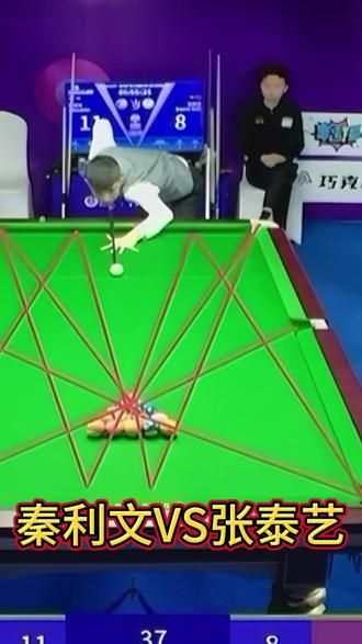 都说十年磨一剑,可你这一剑磨了十五年…
秦利文惜败,止步32强!
#台球比赛 #秦利文张泰艺 #乔氏大师赛 #台球是一种生活