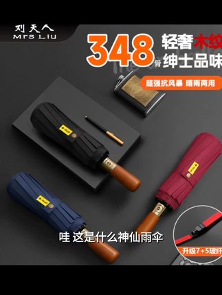 【高端348骨木纹】折叠防暴雨加大加厚加固双人晴雨两用防晒遮阳伞#分享生活小技巧 #悬崖全集解说 #干货分享视频 #好物推荐🔥
