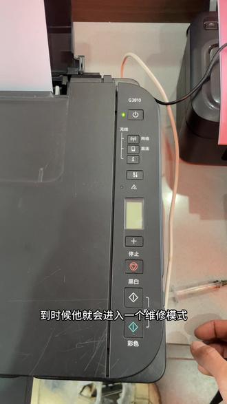 ##济南同城打印机维修#打印机维修#智维极速快修#佳能打印机清零
佳能G3810打印机报错P07 电脑显示废墨收集器已满请与服务中心联系 维修模式进入的正确方法。