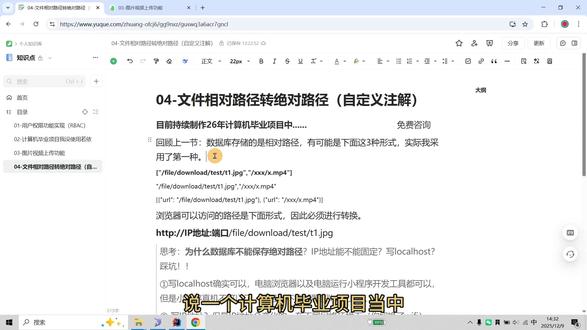 计算机毕业项目-文件路径自动转换 数据库保存的是相对路径,前端浏览器无法直接访问,需要添加前缀,但是每个接口都手动编码添加有点麻烦,后端写了自定义注解,配合json序列化器可以自动转换路径字段,添加http://IP:port/ IP和端口是java程序自动获取的。前端保存表单时,提交的路径字段是http开头的绝对路径,后端自定义注解配合反序列化器也可以自动去除掉前缀保存到数据库,解决了繁琐的转换任务。
#编程 #计算机毕设 #计算机毕业设计 #程序员 #计算机专业