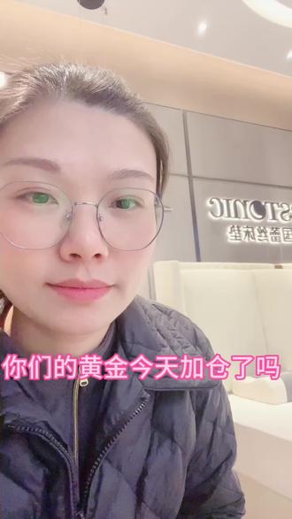 买积存金的朋友们,今天都加仓了吗?#上热搜 #黄金 #积存金