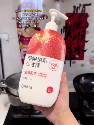 #网易严选 #椰椰植萃洗洁精 #好用不贵经济实惠 #我可真会买 #厨房好物