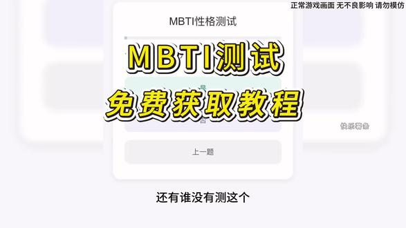 《芝麻问号》mbti人格测试mbti人格测试获取教程mbti测试入口#mbti人格测试 #mbti测试获取教程 #mbti测试入口教程来了