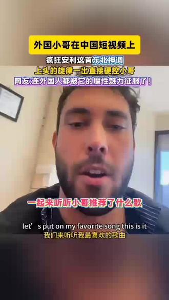 直接被小哥种草了这东北魔性歌曲!#三道灵符