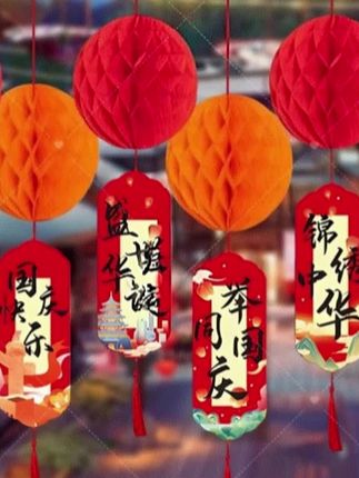 中秋国庆节蜂窝球灯笼挂吊件氛围装饰品布置店铺商场灯会场景活动#节日蜂窝灯笼挂饰#灯笼挂饰