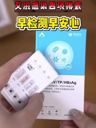每次换男朋友前一定要测艾滋!15分钟出结果,准确率高达99.99%#hiv病毒#艾滋病检测#艾滋病阻断#梅毒是什么