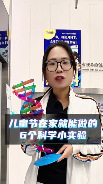 儿童节在家就能玩的6个科学小实验! #科学 #科学实验 #六一儿童节