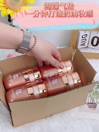 #蝴蝶气垫#好用不贵#变美#气垫推荐