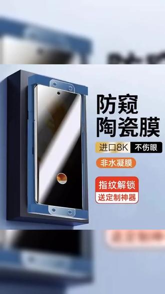 适用红米note15pro+防窥膜指纹解锁陶瓷膜防偷窥手机膜钢化膜软膜