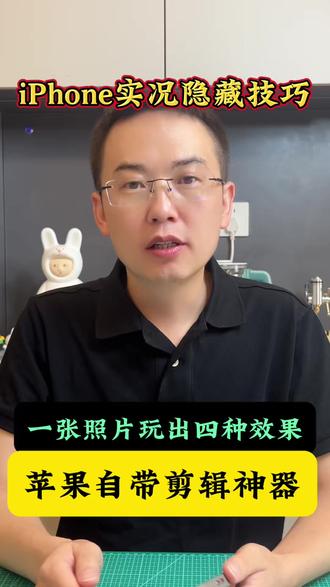 iPhone使用技巧,iPhone实况照片隐藏玩法 选帧|长曝光|循环|一键变视频!#iPhone #iphone使用技巧 #手机使用技巧 #数码科技 #苹果手机