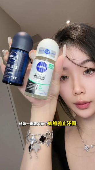 一瓶搞定止汗露+香体滚珠!就是妮维雅进口版止汗露夏天人手必备 #妮维雅 #止汗露 #止汗香体露 #香体露 #体香小秘诀