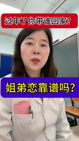 姐弟恋靠谱吗#恋爱#涨知识 #姐弟恋 #dou