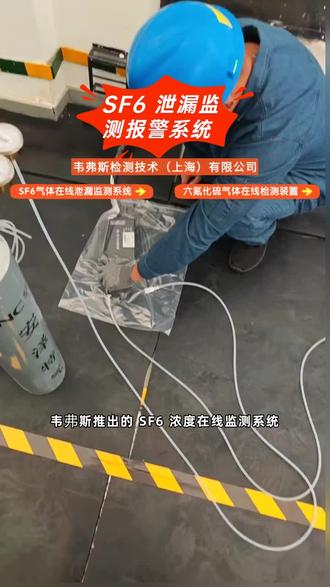 历史数据长时间存储,SF6 浓度在线监测系统助力趋势分析 #SF6在线定量泄露报警装置 #SF6在线定量泄露报警装置厂家 #SF6气体泄漏监控报警装置厂家 #SF6探测监测装置厂家 #六氟化硫定量检测报警装置厂家