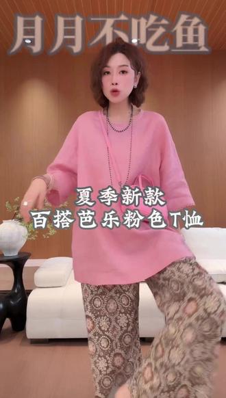 显白百搭芭乐粉色T恤#百搭T恤 #夏季穿搭 #显白穿搭 #月月不吃鱼穿搭 #短袖T恤