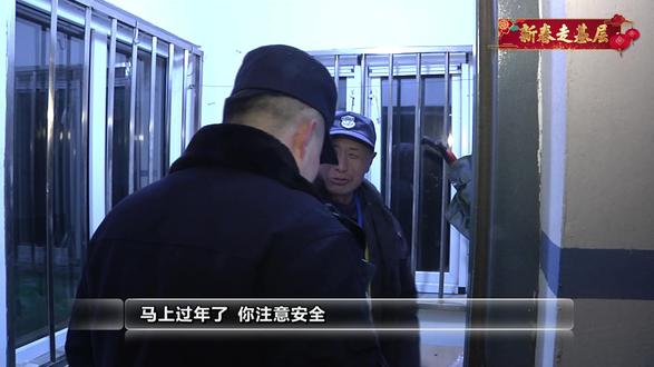 新春走基层·到现场去到一线去到群众中去;
零下15度的坚守:安全隐患清零 清出万里平安#2026新春走基层