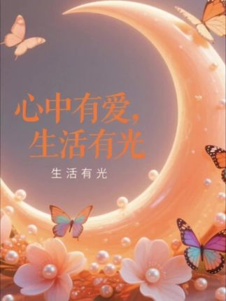 #新鲜出炉的 #每日分享
