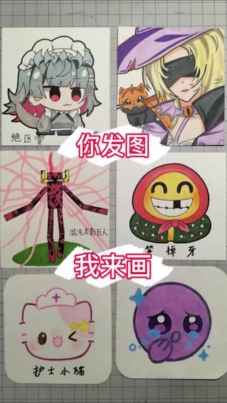 你发图我来画 #绘画 #画画 #手绘 #动漫 #一起学画画