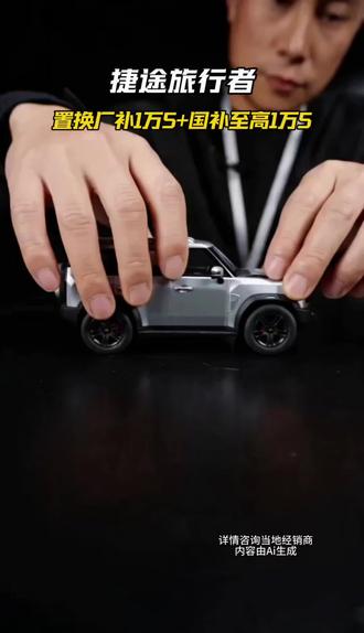 捷途旅行者,人生就该步步为“赢”。#捷途汽车 #雅安捷途网红神车 #捷途旅行者 #和捷途一起AI上旅行