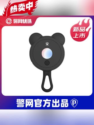 小熊耳朵探测仪!红外精准找摄像头,防偷窥超靠谱,文创设计还可爱~#好物推荐🔥 #好东西一起分享 #摄像头探测 #摄像头探测器 #必备好物