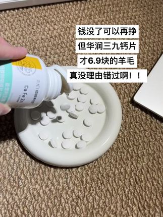 #钙片#超便宜超划算 #平价好物 #好物推荐🔥 #女生必备