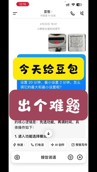 〔生活篇21〕无所不能的豆包。豆包解决了我平常的一些很多问题。但是今天我想给它出个难题,不知道它能不能帮忙解决。#真实生活分享计划#豆包的使用#无所不能的豆包