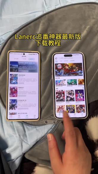 《羊羊的梦》lanerc最新版追番神器苹果安卓保姆级下载教程#lanerc#lanerc追番神器 #lanerc安卓苹果怎么下载