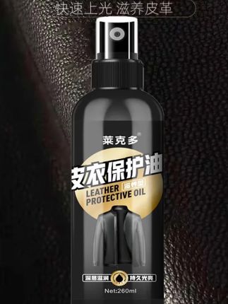 皮衣专用保养油#皮衣保养油 真皮护理绵羊皮保养油#皮革护理 通用皮衣保养专用油#皮衣保养专用油
