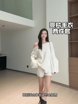 亮片毛衣女冬季宽松慵懒风针织衫氛围感复古长袖上衣短裤子两件套