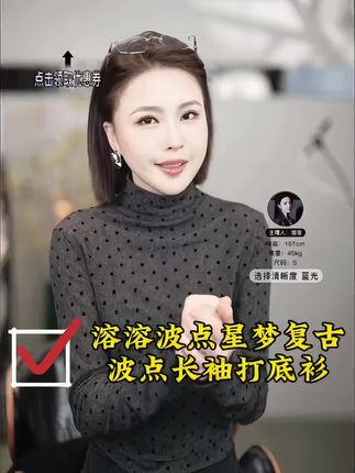 溶溶【波点星梦】高领法式复古波点长袖打底衫,打底衣里的天花板,漂亮还百搭,直得拥有#穿搭 #穿搭分享 #穿出自信穿出美丽 #穿出高级感