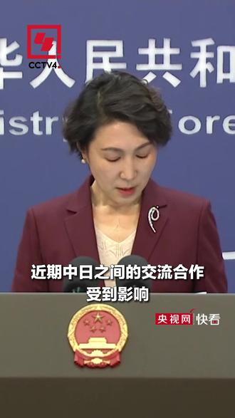 外交部就“暂停日本电影在华上映审批流程”作出回应 11月25日,外交部发言人毛宁主持例行记者会。有记者提问:过去两周中日关系恶化,中方相关部门已暂停对日本电影在华上映的审批流程。此外,包括北京在内的多个城市已取消了20多场日本音乐人的演唱会。请问这是否属于中方对日反制措施?是否有针对日本文化产品的官方指令?此类文艺活动暂停状态预计将持续多久?