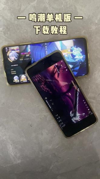 《西瓜空间》鸣潮单机版手机游戏 #鸣潮单机版 #鸣潮 #鸣潮怎么下载 #鸣潮游戏 #鸣潮手机版 鸣潮单机版在哪下载 鸣潮单机版下载方法
