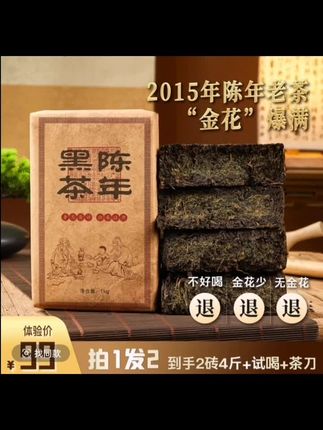 【拍1发2】2015年湖南正宗安化金花茯砖黑茶茯茶天尖料10年老茶 #茶汤红润透亮 #口感香浓醇厚