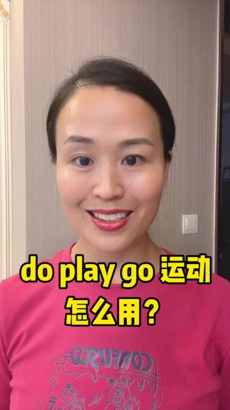 do play go+运动,怎么用?#每天学习英语一点点 #英语 #流利说英语 #英语辅导 #英语语法讲解视频