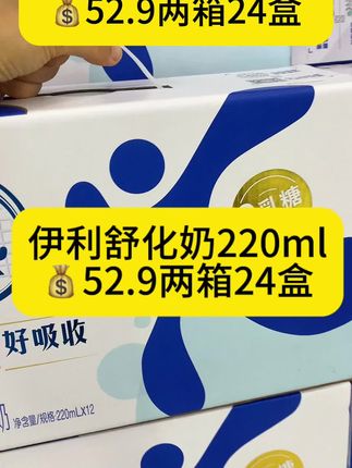 我居然薅到了伊利的大羊毛!超市一箱都要五十多,现在这个链接真的太划算了!日期新鲜,还是两百二十毫升大容量的,配料表只有生牛乳,喝起来奶香浓郁,口感丝滑,没有一点奶腥味。关键它是零乳糖的,小朋友也可以放心喝。家里有喝奶大户的赶紧囤!#囤货 #划算 #快来看看 #快来一起尝个鲜 #严选好物