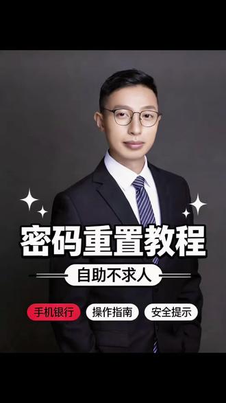 银行卡密码输错三次被锁死了,如何手机银行解锁 #银行卡 #金融常识 #银行卡解冻 #上海 #老百姓关心的话题