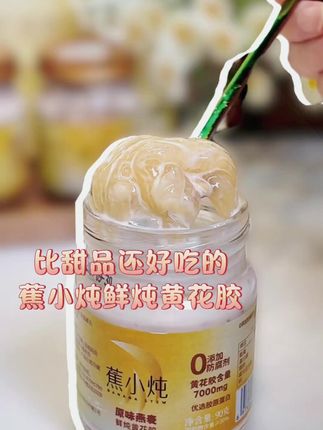 暇准备早餐?一碗鲜炖黄花胶开启活力一天 #鲜炖黄花胶