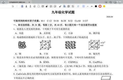江都区一模化学试卷分析(选择题) 由一模卷可以预测中考卷的出题方向和题型,跟随视频了解中考出题方向,考试注意点。#中考化学 #压题 #二中