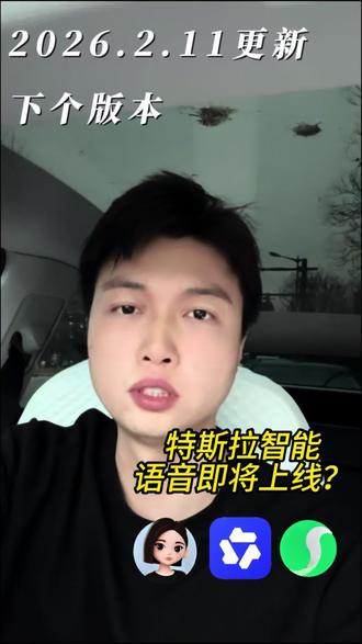 别急着买新势力!特斯拉这次更新“豆包”,语音智商终于在线了?#特斯拉 #特斯拉更新 #豆包语音 #特斯拉豆包 #ModelY