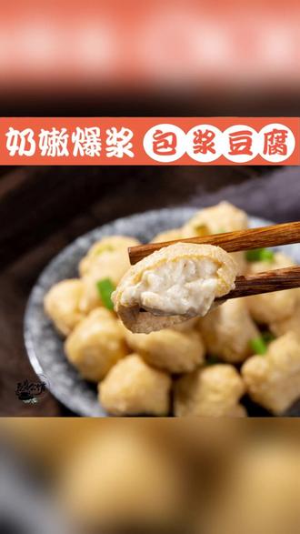 云南石屏包浆豆腐爆浆小豆腐免泡送蘸料工厂直发 #云南特产美食 #爆浆豆腐做法 #免泡豆腐推荐 #工厂直发食品 #家庭烧烤食材