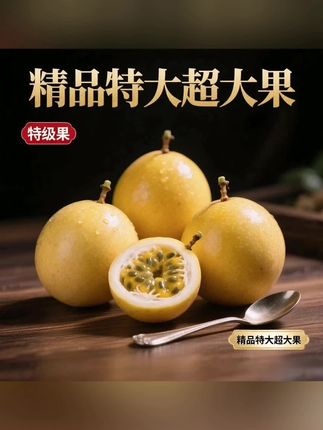 新鲜当季钦蜜9号黄金百香果精品特大超大果香甜多汁坏果包赔#快来一起尝个鲜 #百香果 #百香果柠檬蜂蜜水