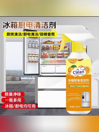 【大扫除拍一发三】重油污冰箱厨电清洁剂多用途厨房油污净油烟#油污净 #油污净推荐 #厨房油污净