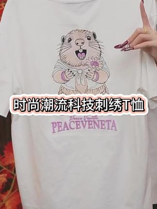 【啊!土拨鼠】2025新款重磅刺绣光变宽松舒适潮流圆领潮牌男装V1072#百搭t恤 #短袖t恤 #爆款短袖 #宽松版型 #潮牌穿搭