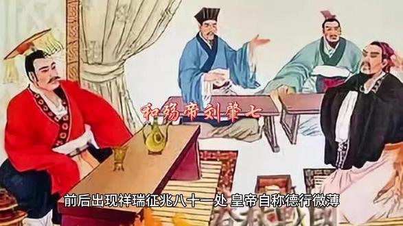 和殇帝刘肇7 #历史人物