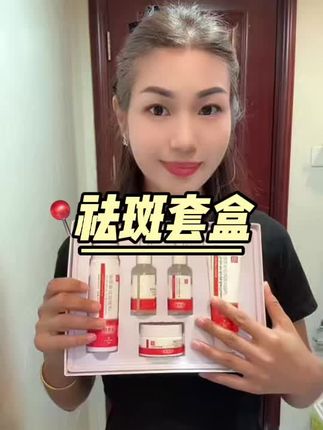 #护肤 #一起变美 #祛斑