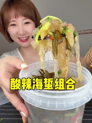 罕林海蜇组合