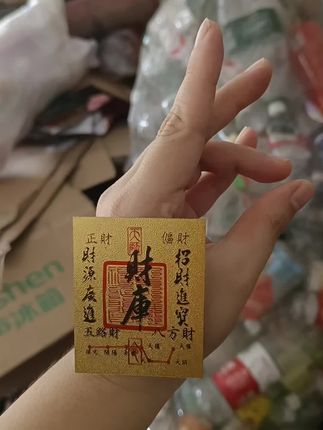 #一起举个爪子 #财库贴 #财库手机贴 #记录真实生活