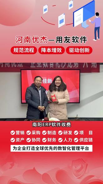 南阳ERP软件收费,我们公司专业提供企业ERP管理软件软件,管营销、管采购、管生产、管研发,管项目、管资产、管人力,管供应链、管办公等等,让您企业管理高效有序。畅捷通T+cloud,专为中小企业打造的智能云财务软件。它集采购、销售、库存、财务等管理功能于一体,操作便捷,数据实时共享。支持多端使用,随时随地处理业务。还能提供准确财务分析,助力企业降本增效,实现数字化转型。 #用友YonSuite软件哪家好用 #进出库管理软件推荐 #用友T+软件收费标准 #人力资源软件公司哪家好 #CRM软件一年多少钱